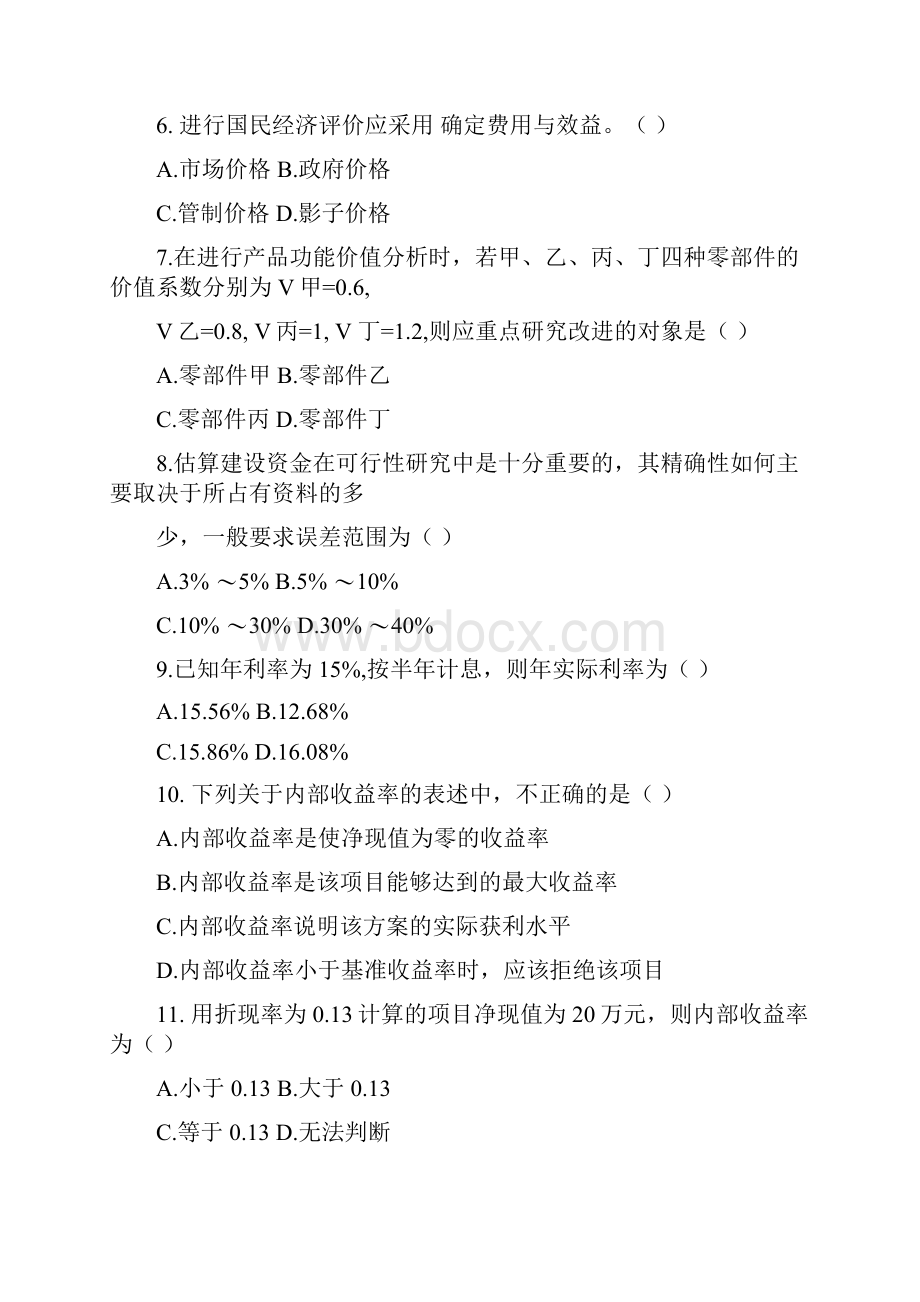 建筑工程经济复习题及答案docWord文档格式.docx_第2页