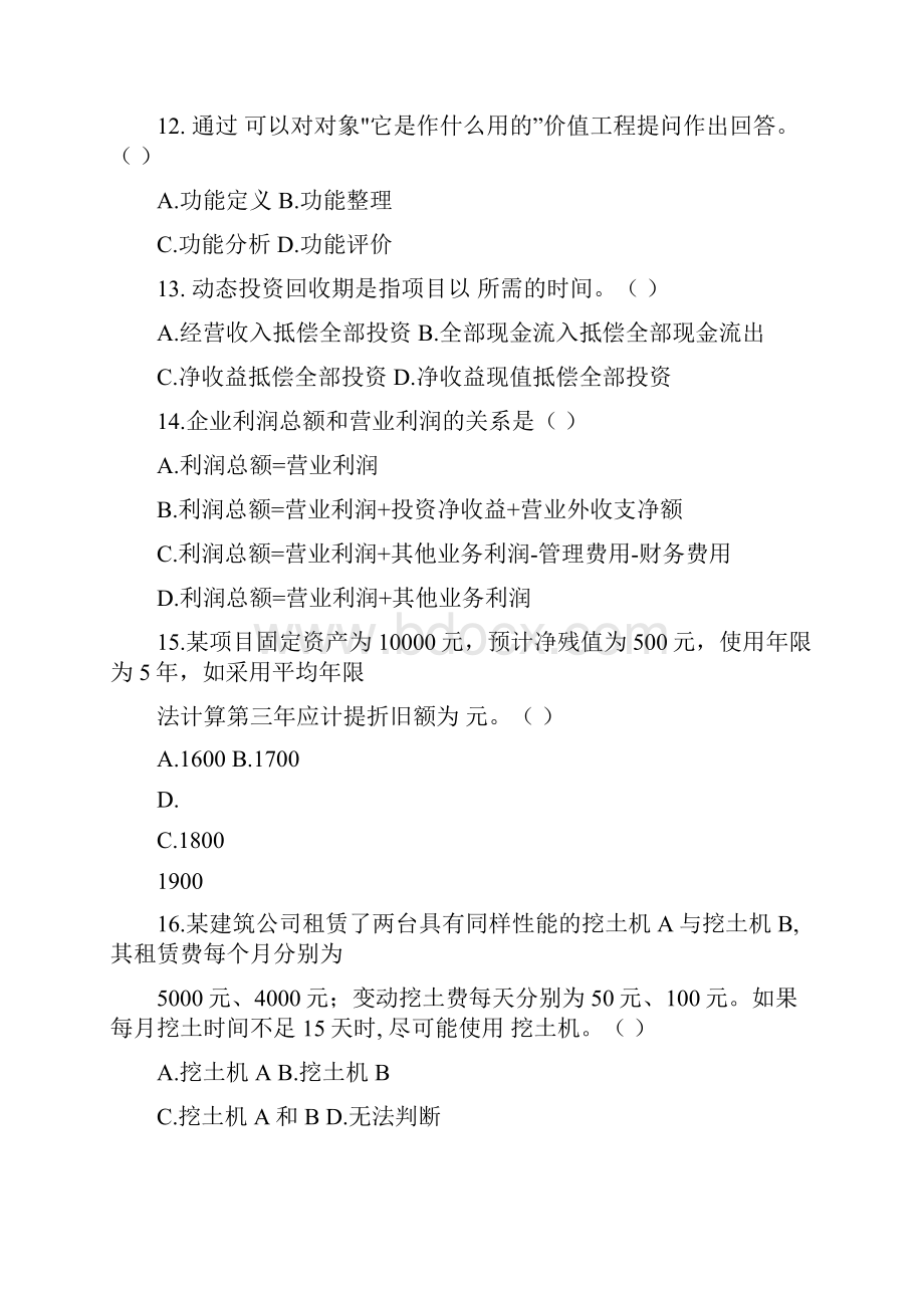 建筑工程经济复习题及答案docWord文档格式.docx_第3页