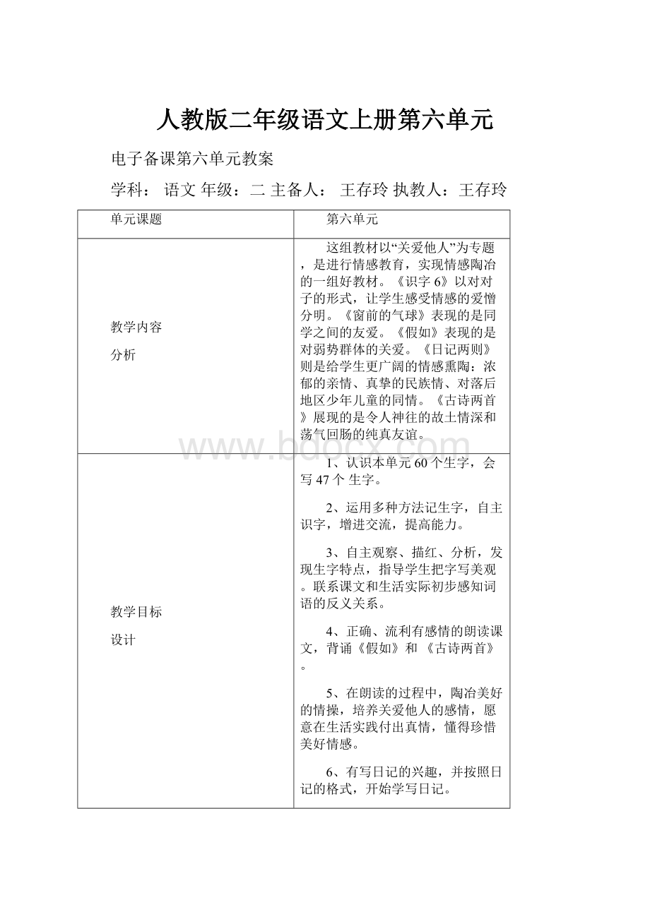 人教版二年级语文上册第六单元Word文件下载.docx