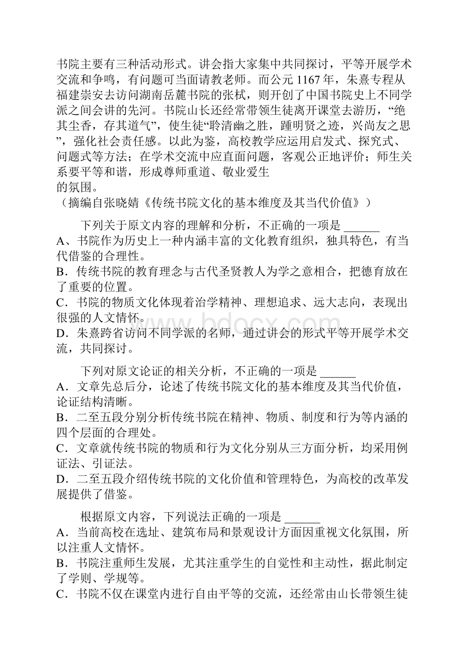 四川省凉山州届高三语文上学期期末模拟试题一Word格式文档下载.docx_第2页