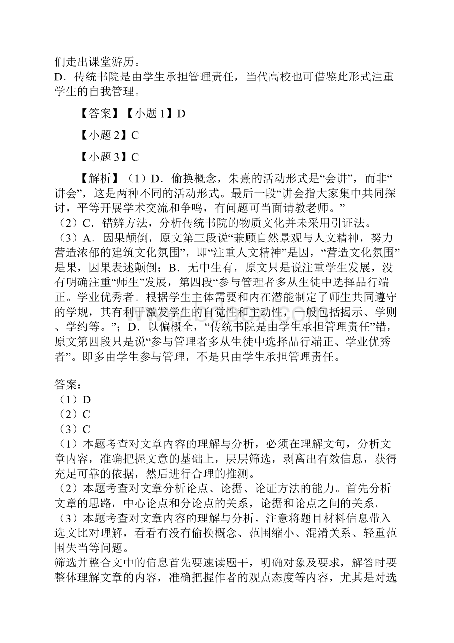 四川省凉山州届高三语文上学期期末模拟试题一Word格式文档下载.docx_第3页