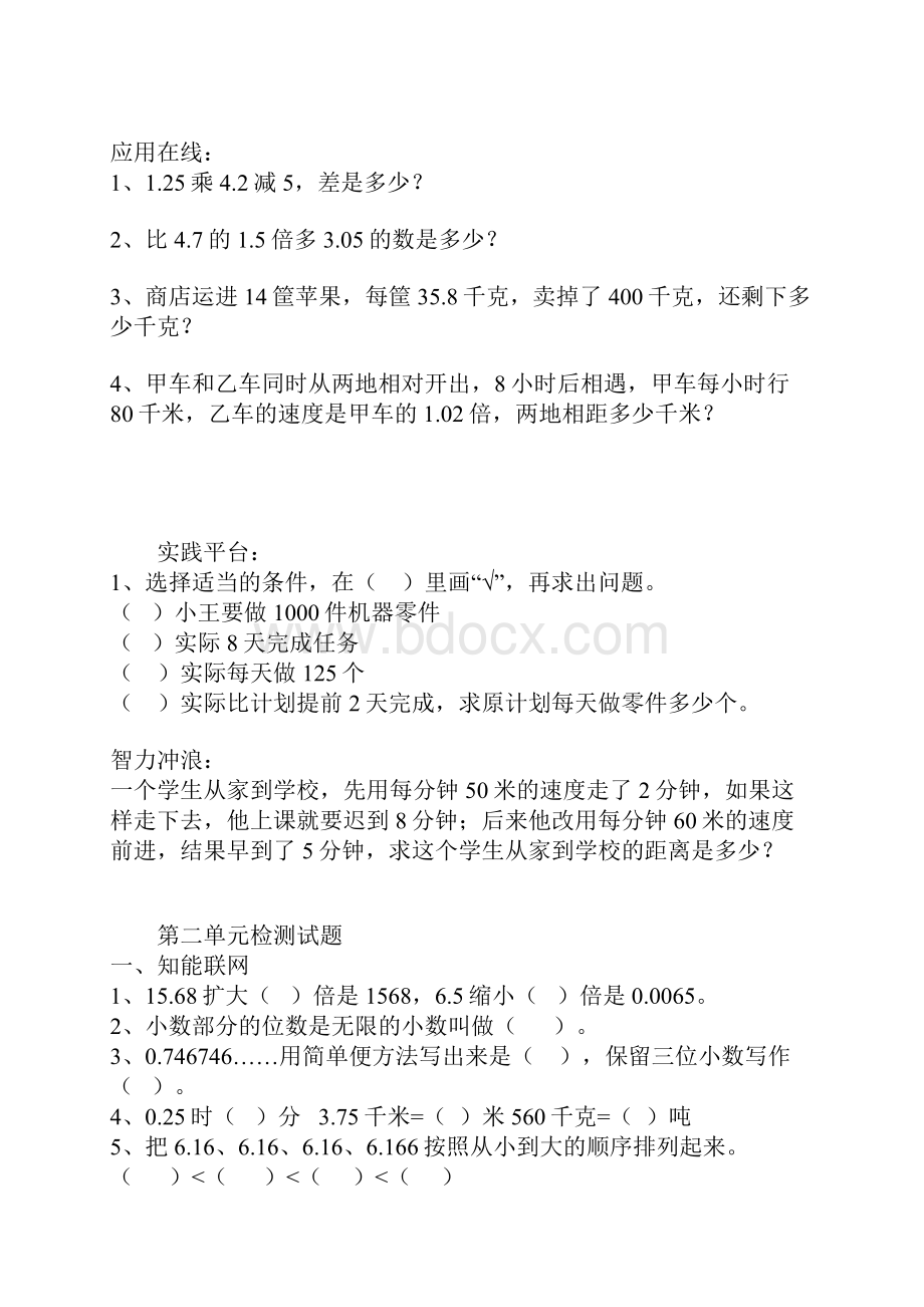 小学五年级数学上册15单元练习题库doc文档格式.docx_第2页