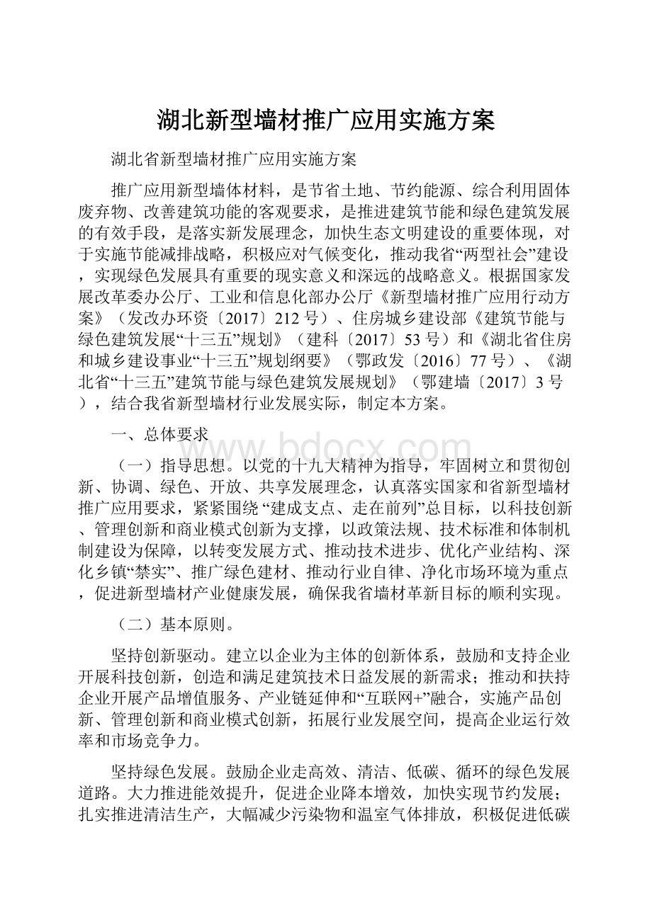 湖北新型墙材推广应用实施方案.docx