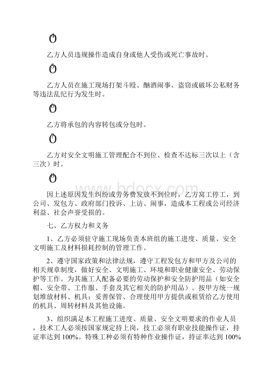 劳务承包协议书班组.docx_第3页