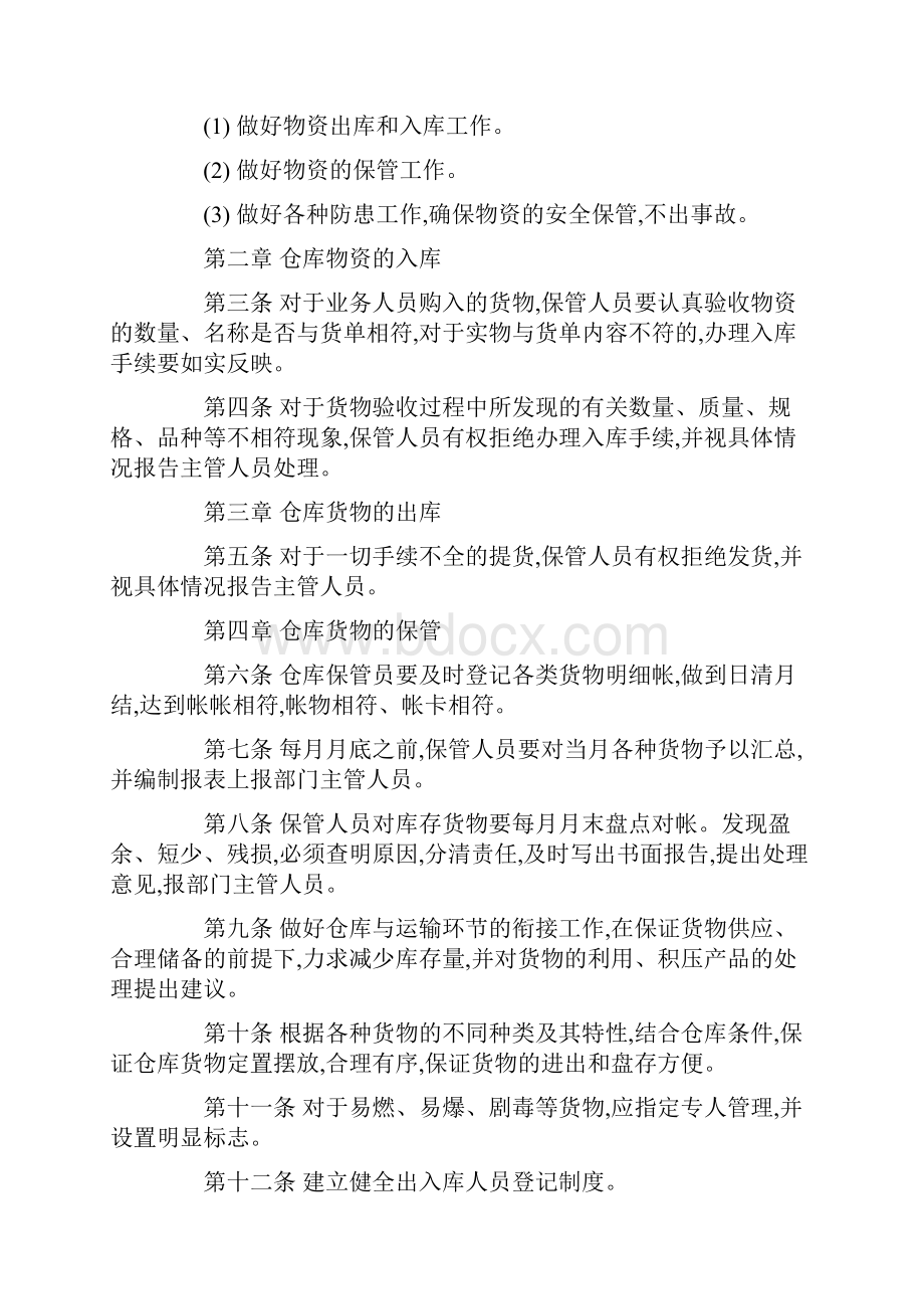 专职安全员工作职责Word下载.docx_第2页