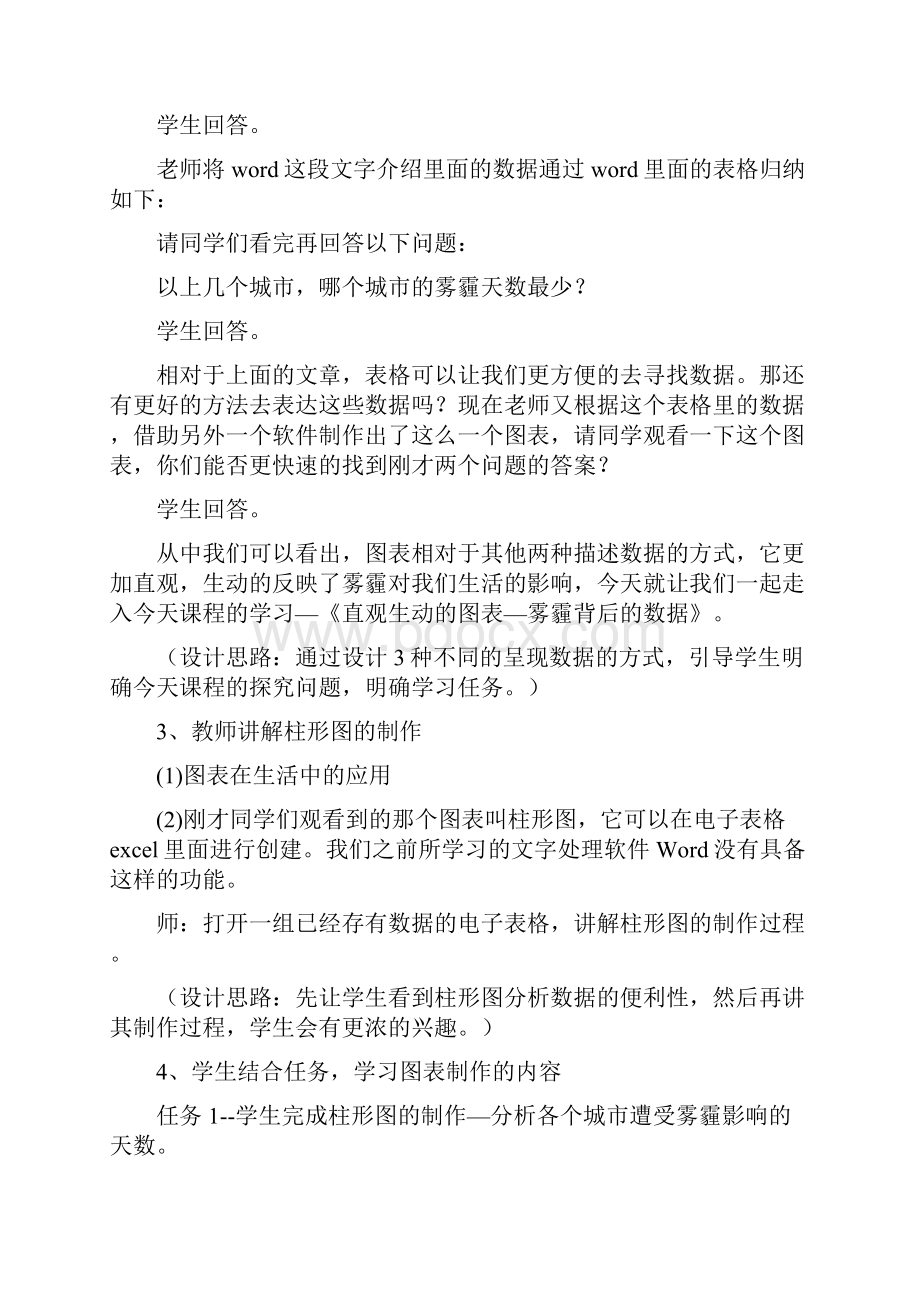 海南版信息技术七年级下册《生动直观的图表》教案文档格式.docx_第3页