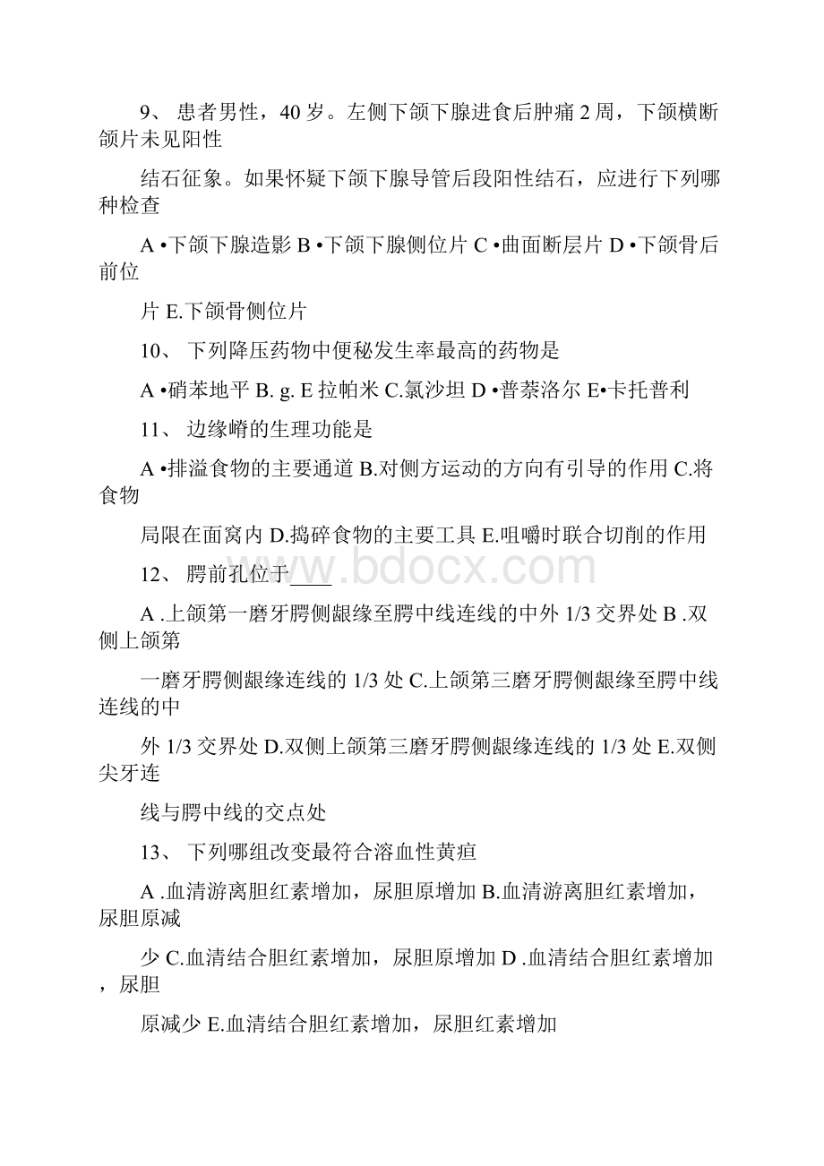 宁夏省上半年预防口腔补牙后应注意模拟试题说课材料.docx_第3页