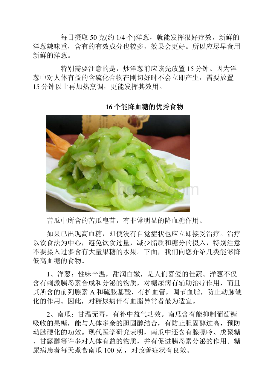 降血糖最有效5种食物知识Word文档格式.docx_第3页