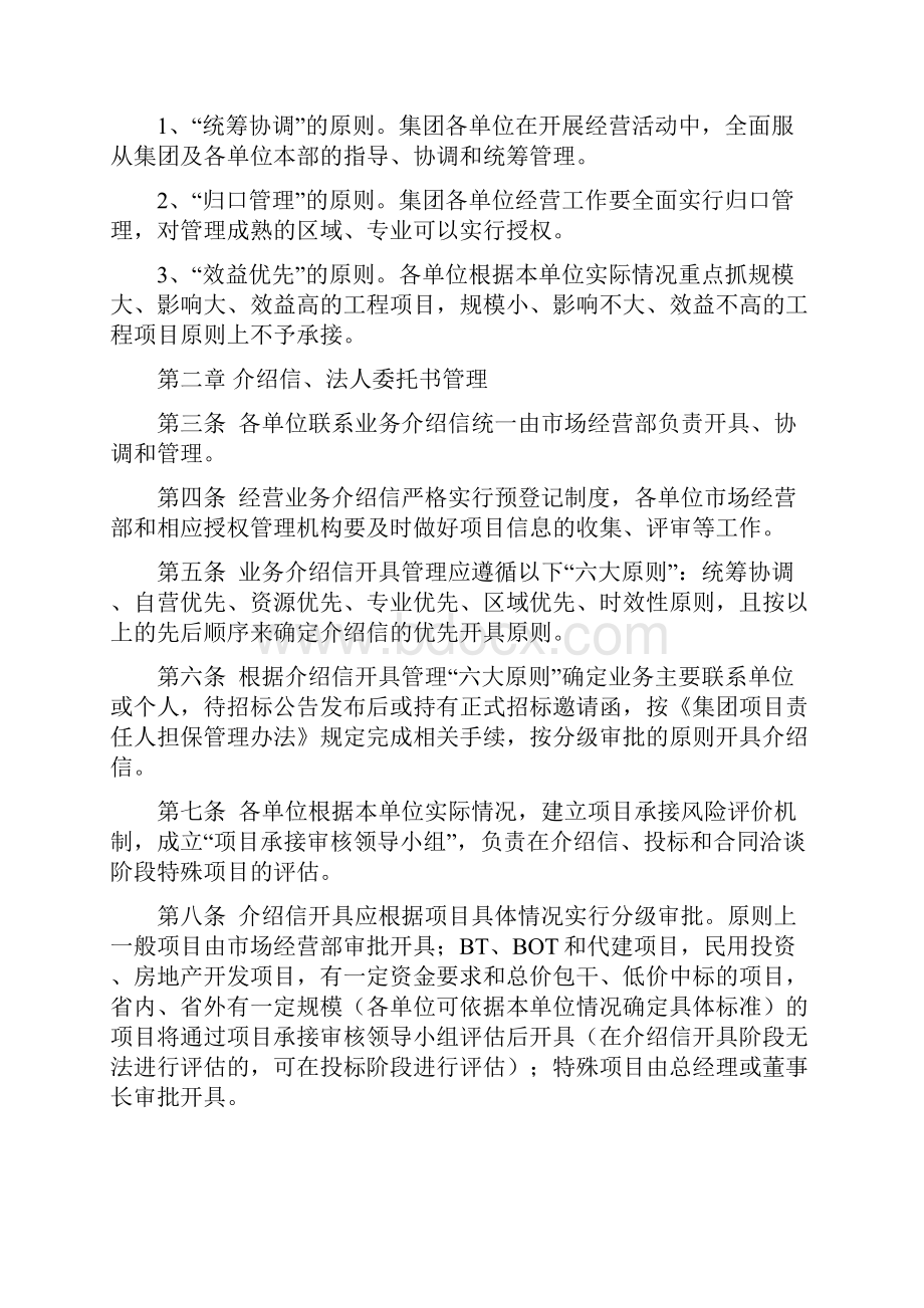 项目经营管理办法Word格式文档下载.docx_第2页