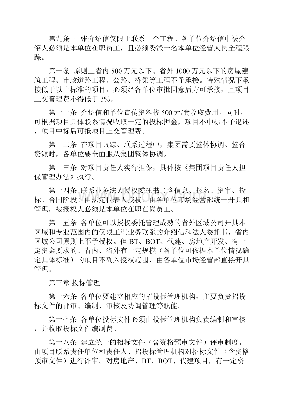 项目经营管理办法Word格式文档下载.docx_第3页