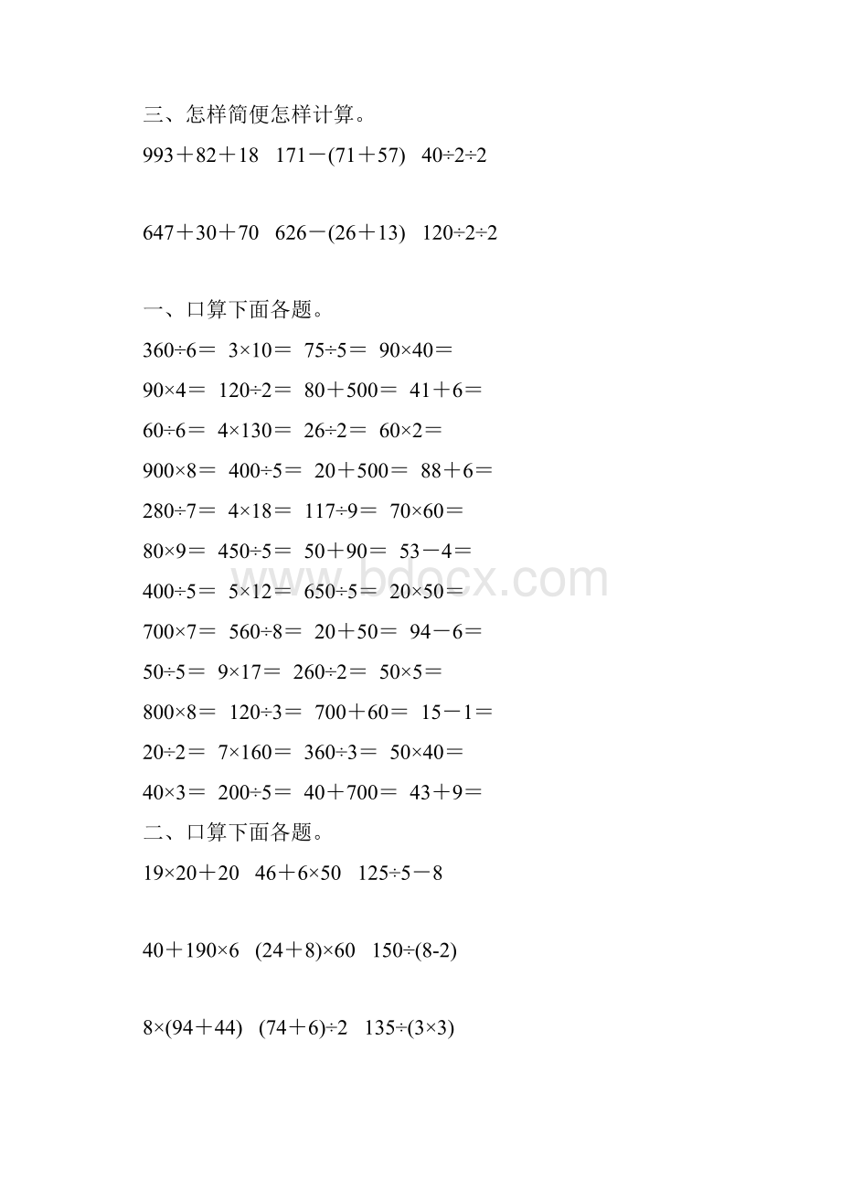 苏教版三年级数学下册混合运算综合练习题118文档格式.docx_第2页