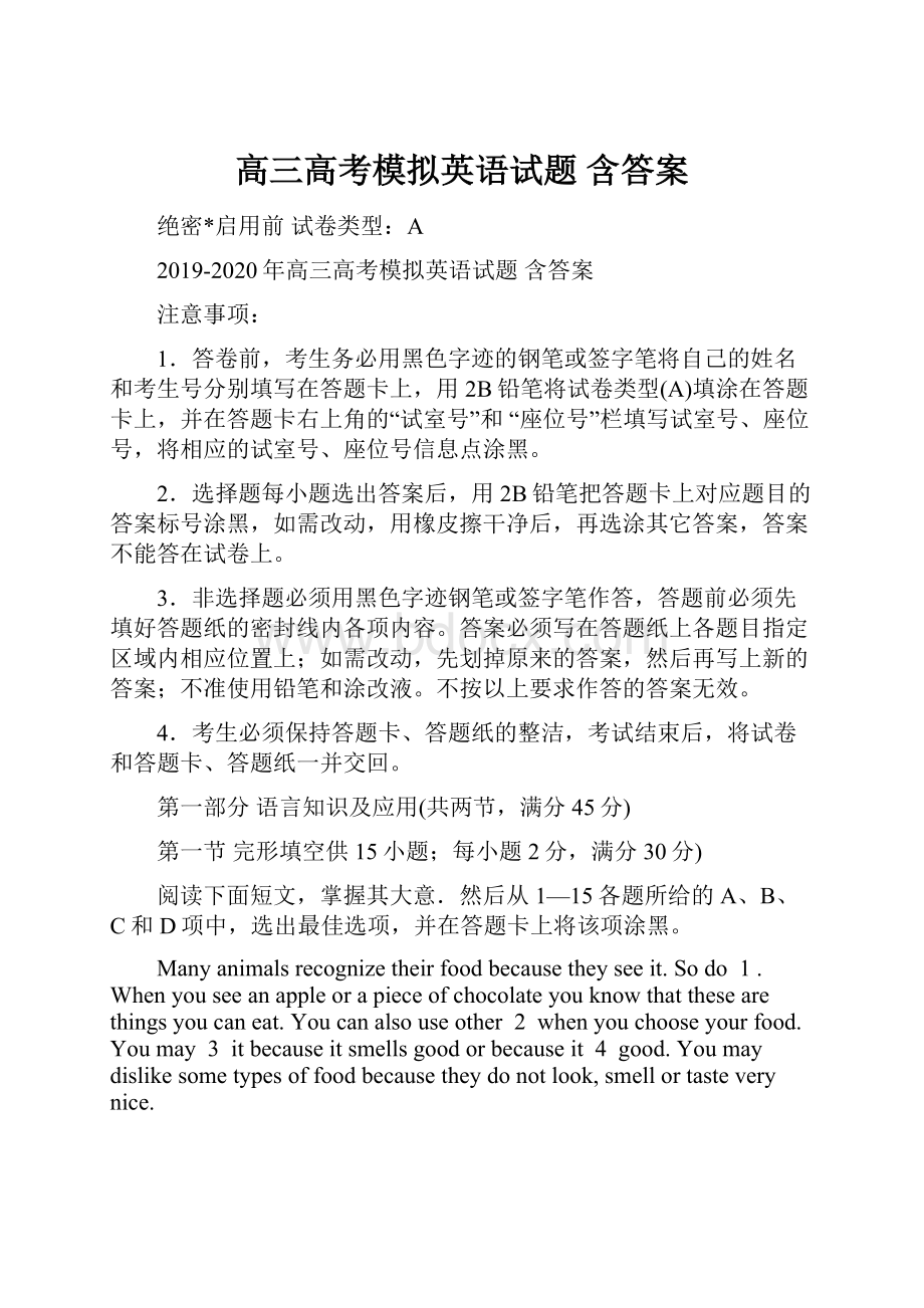 高三高考模拟英语试题 含答案.docx