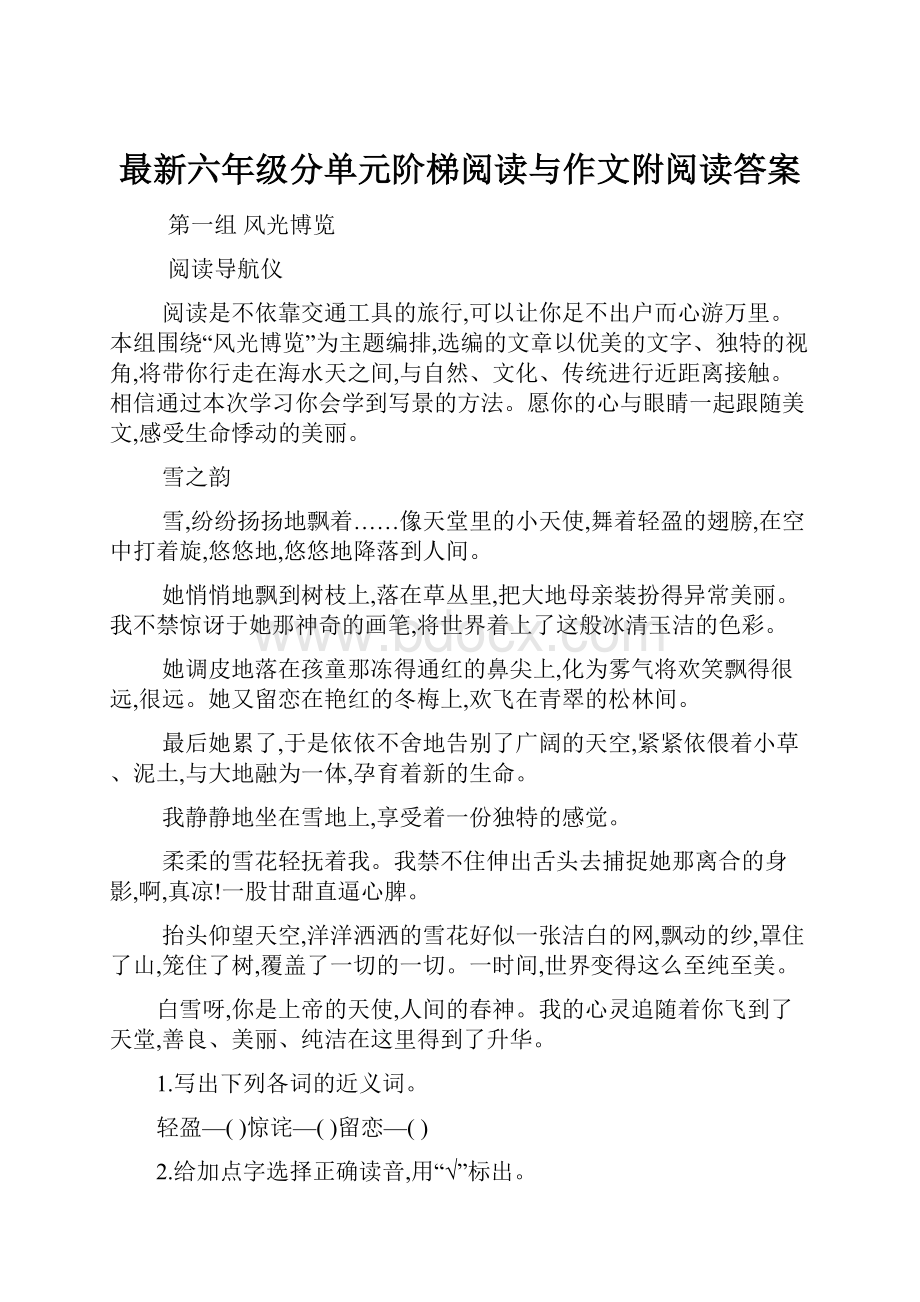 最新六年级分单元阶梯阅读与作文附阅读答案Word文档格式.docx