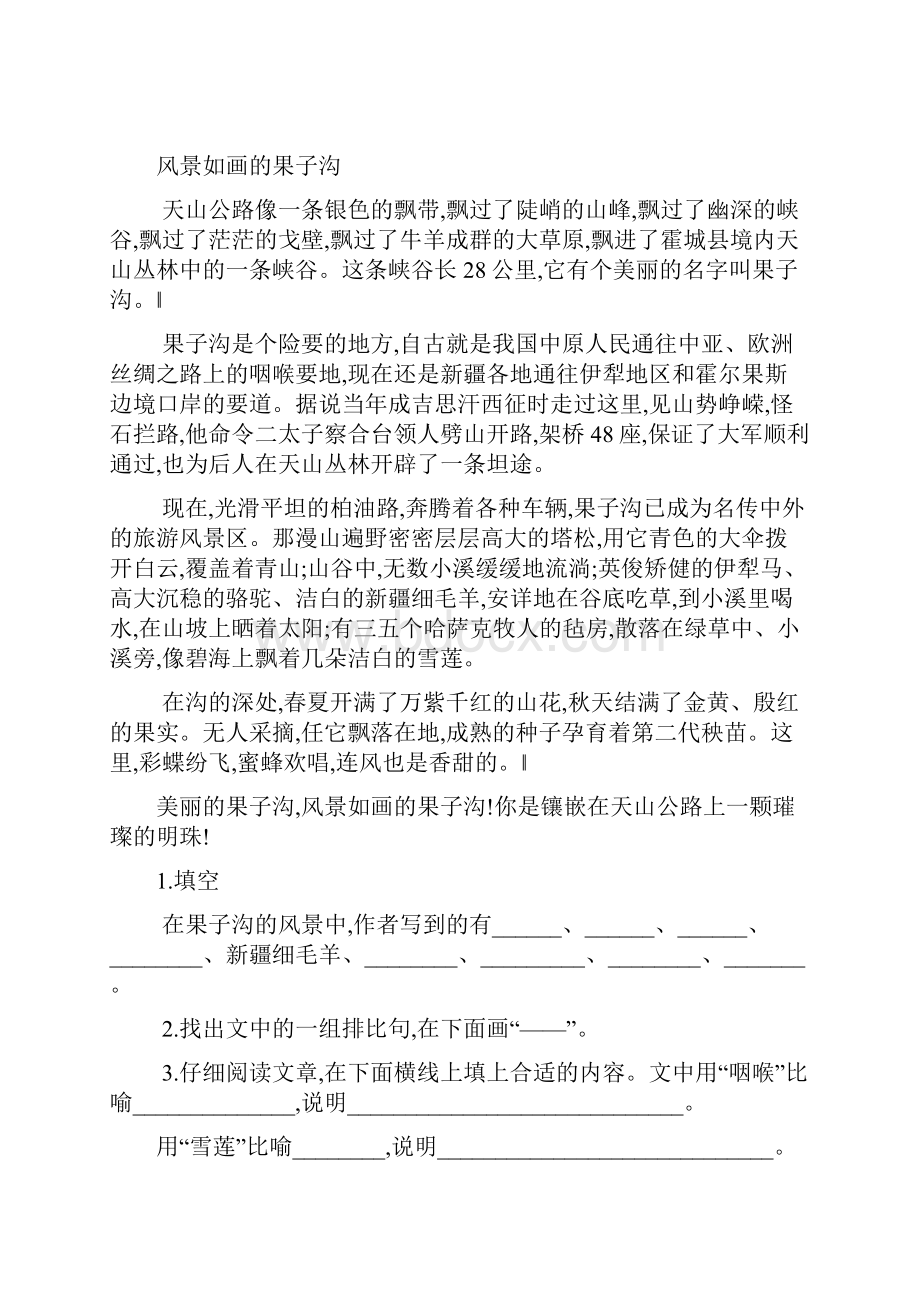 最新六年级分单元阶梯阅读与作文附阅读答案.docx_第3页