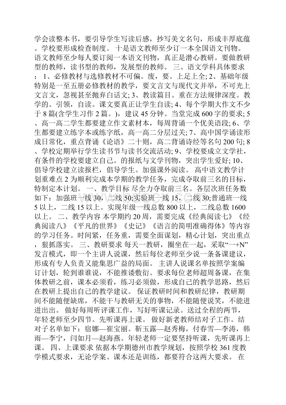 高中语文教学计划重难点.docx_第2页