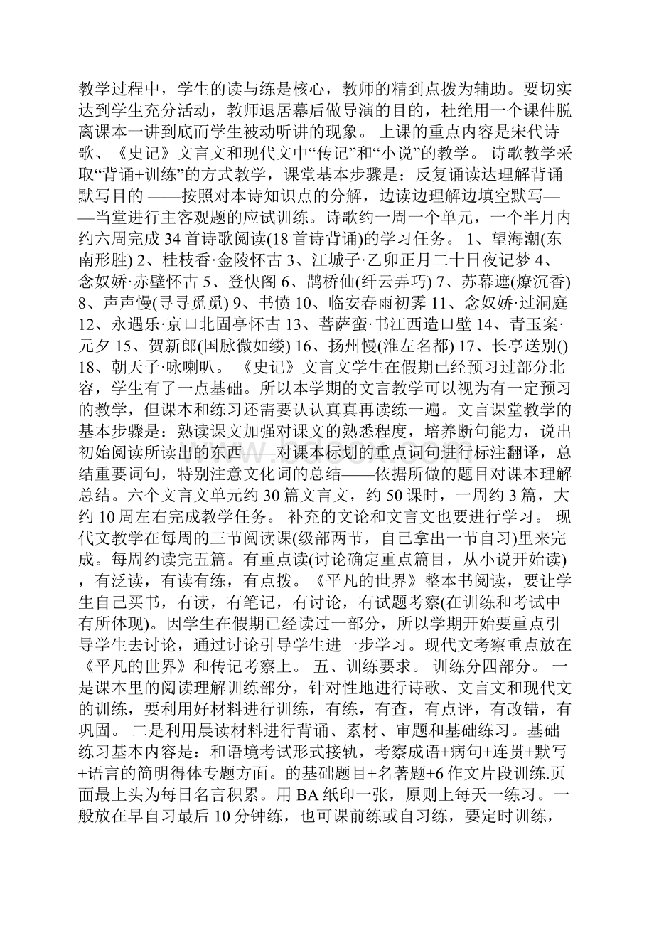 高中语文教学计划重难点.docx_第3页