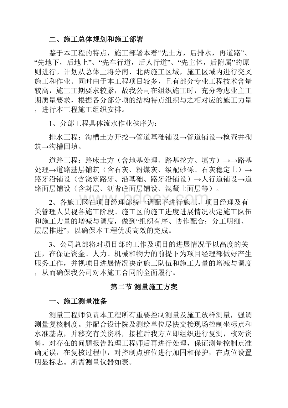 沟槽土方开挖工程专项施工方案.docx_第2页