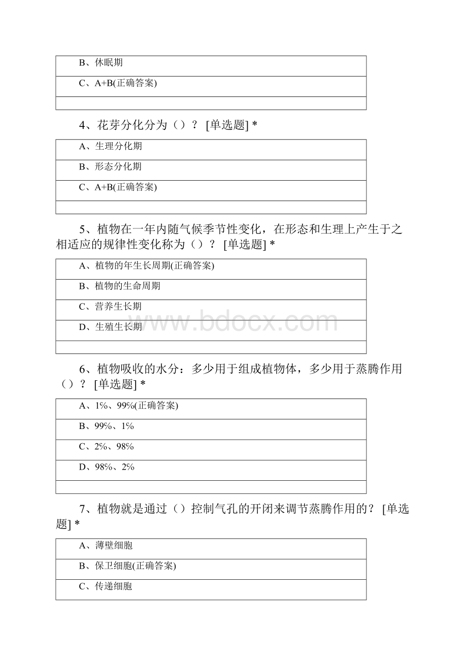 园林植物环境与栽培试题及答案.docx_第2页