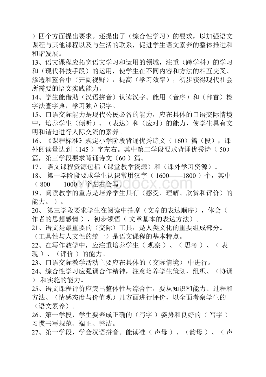 最新教师考试教材教法试题.docx_第2页