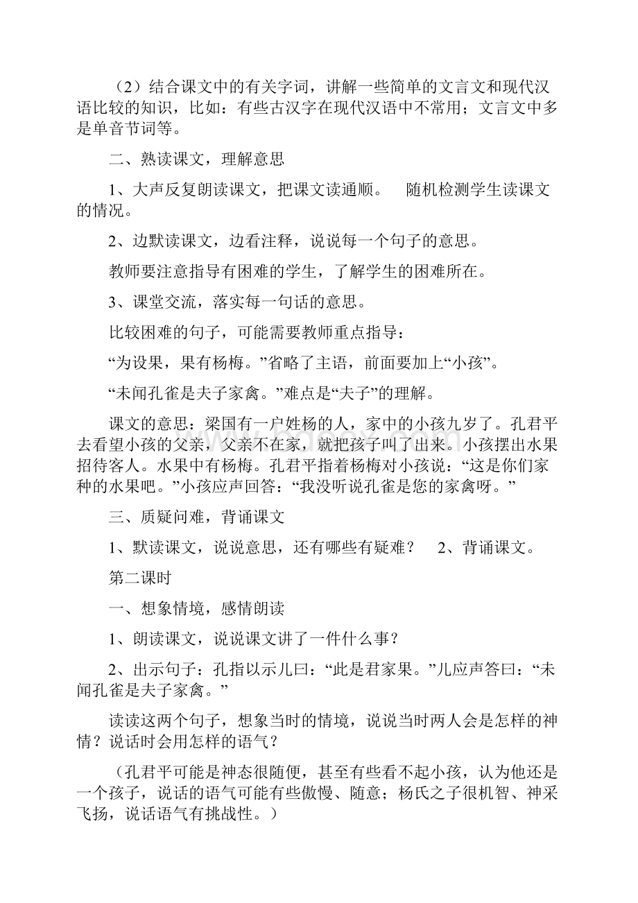 强烈推荐人教版小学五年级语文下册第三单元教案.docx_第2页