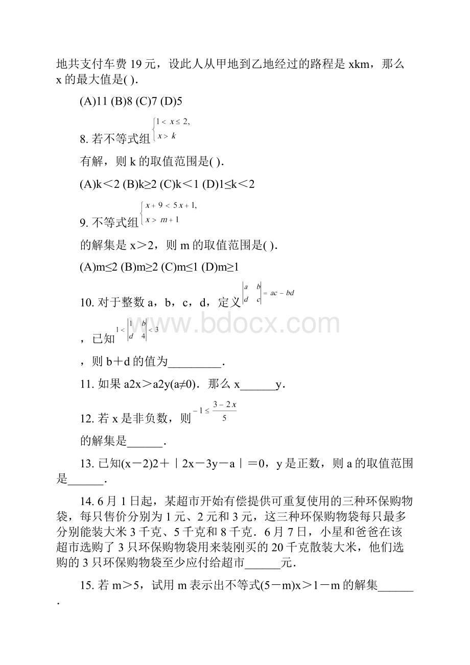 一元一次不等式组及应用题精选拔高题Word文档下载推荐.docx_第2页