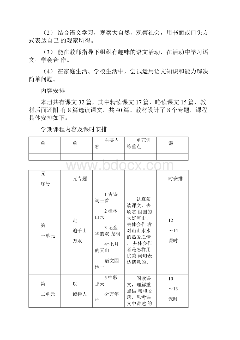 四年级语文下册课程纲要.docx_第3页