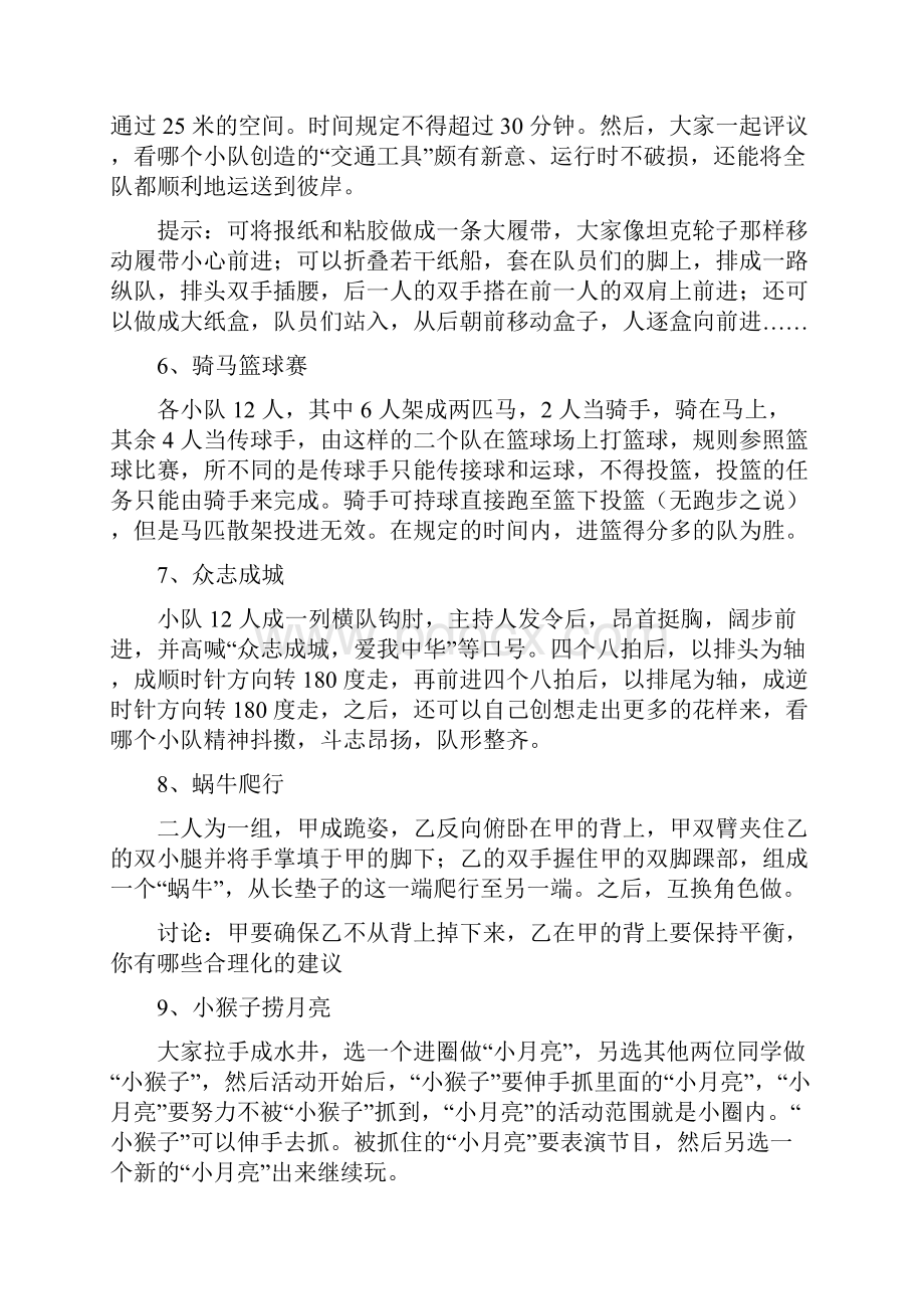 个课堂游戏多人.docx_第2页