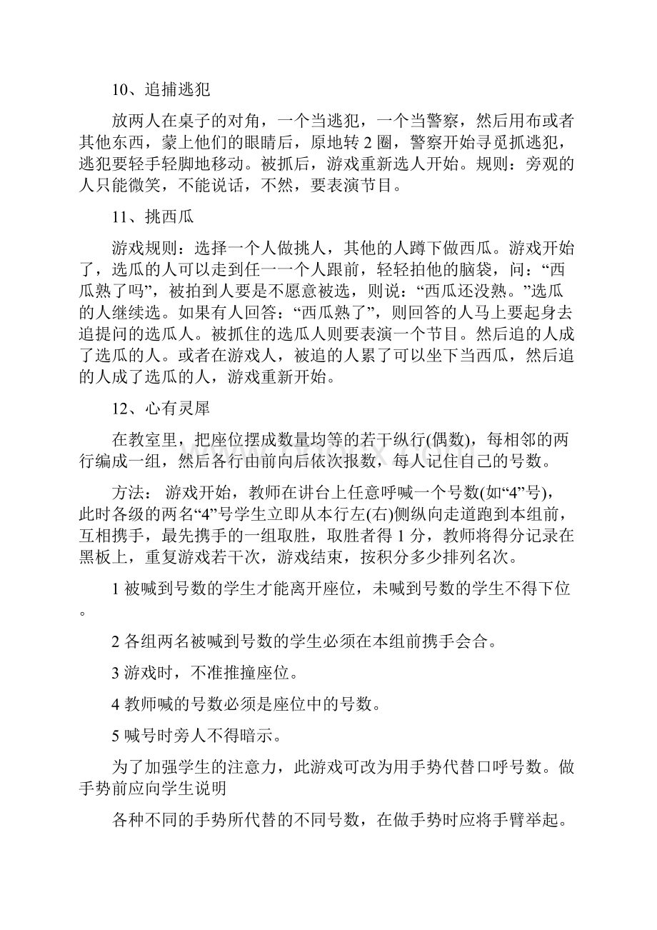 个课堂游戏多人.docx_第3页