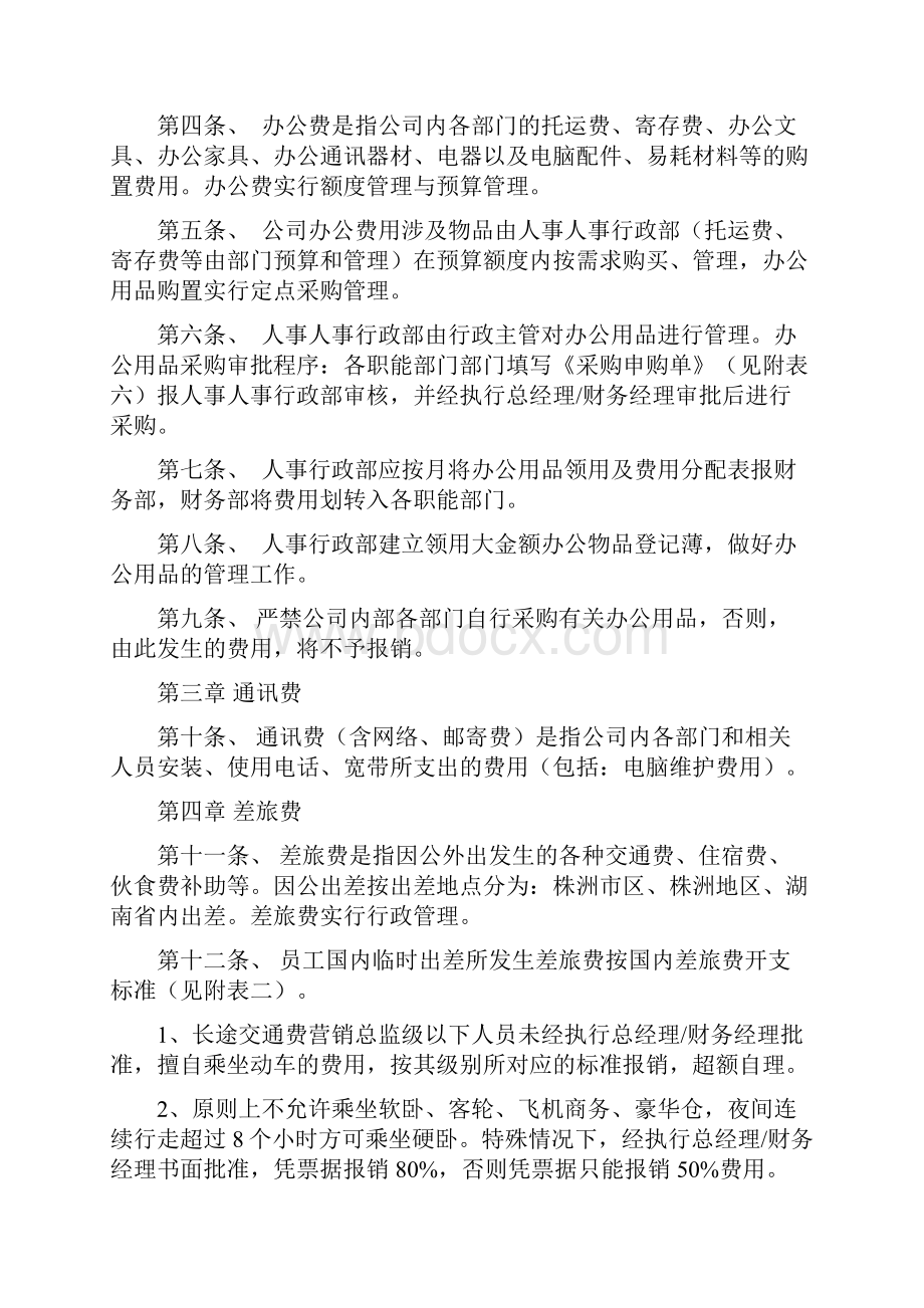 费用公差管理制度Word文件下载.docx_第2页