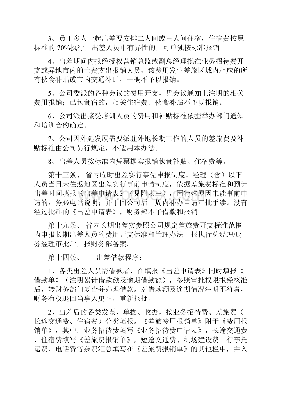 费用公差管理制度Word文件下载.docx_第3页