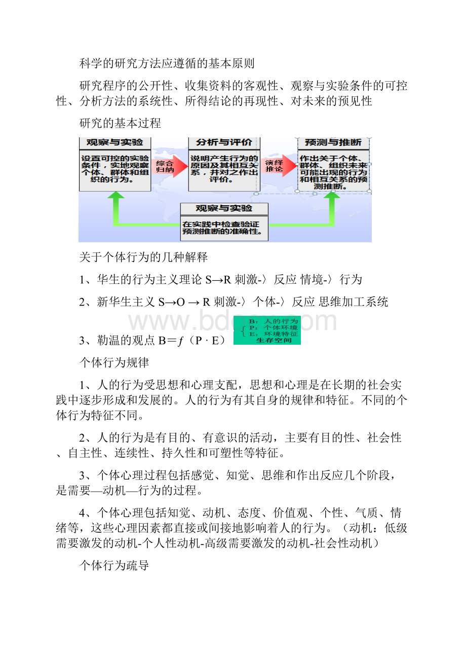 组织行为学Word文档下载推荐.docx_第3页