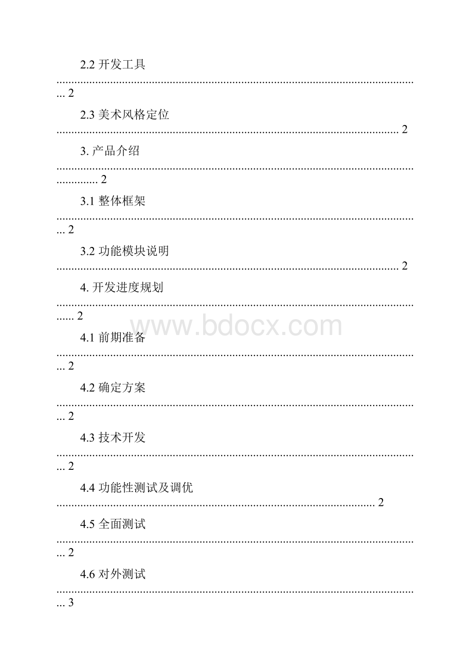 最新文档app商业计划书模板免费下载优秀word范文 11页.docx_第2页