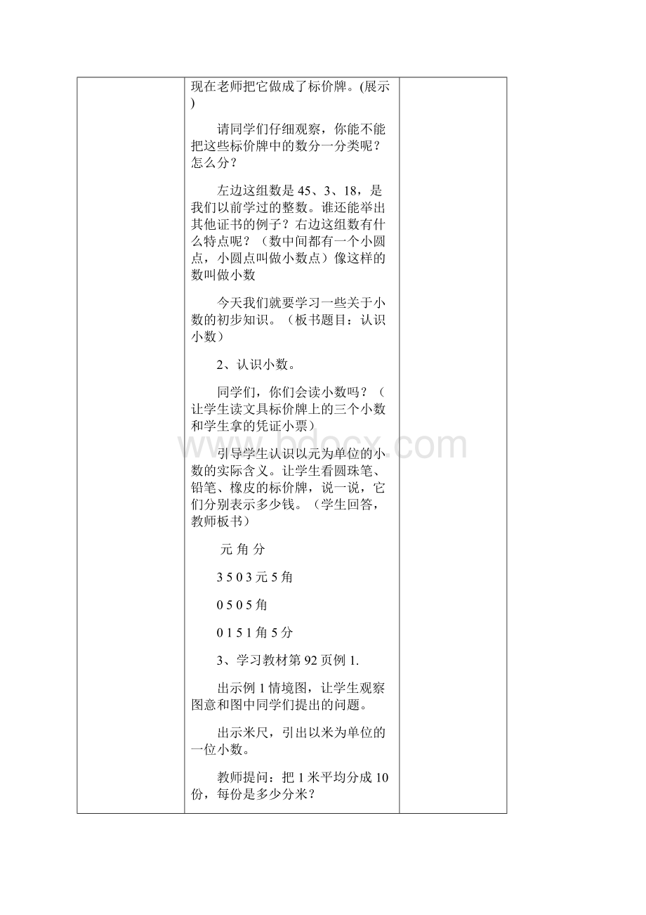 优质人教版三年级数学78单元下册教案文档格式.docx_第3页