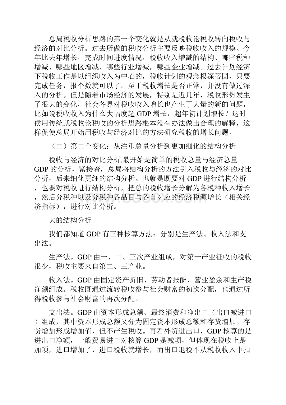 税收分析的基本思路.docx_第2页