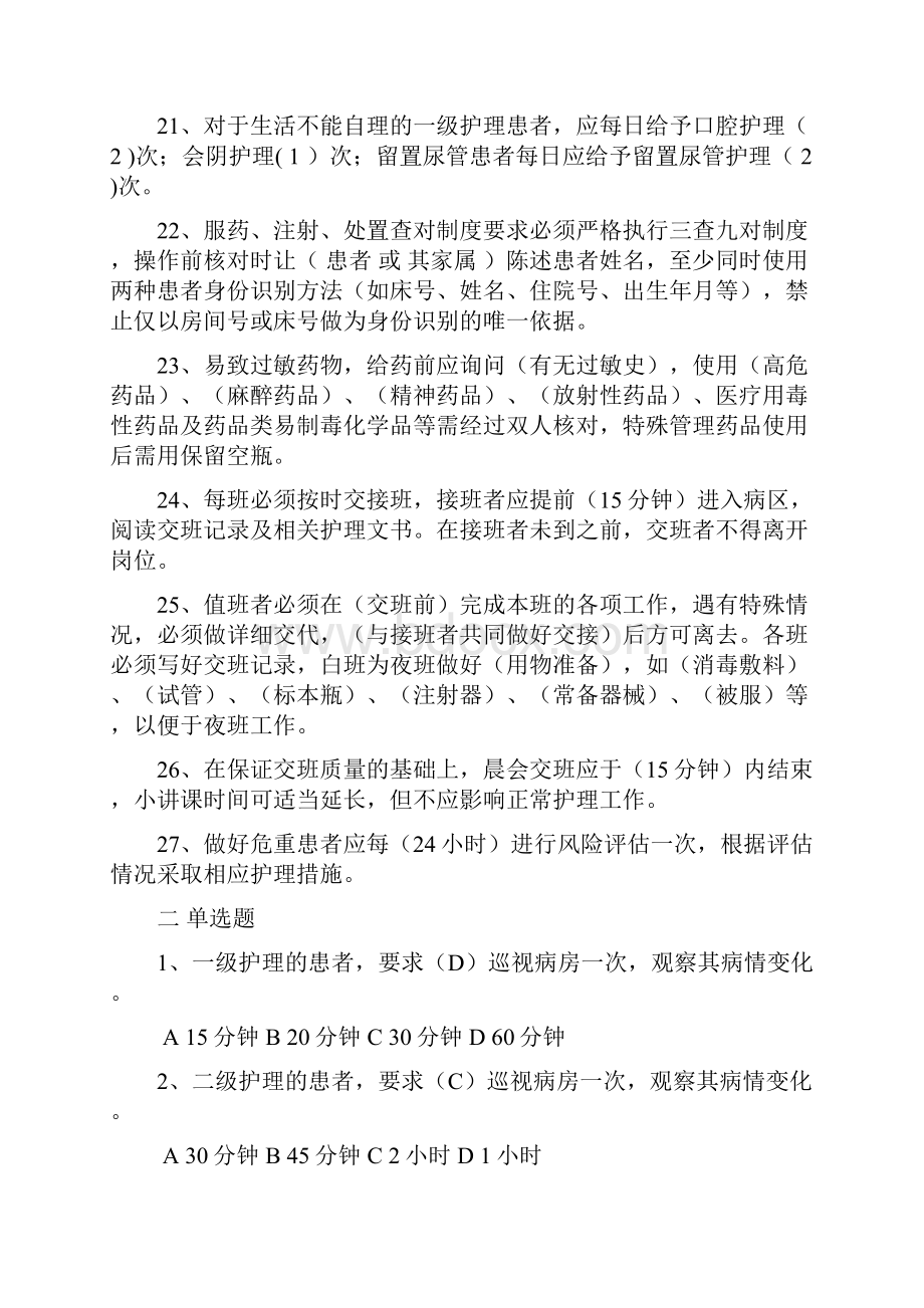 六项护理核心制度考试题库完整Word文件下载.docx_第3页