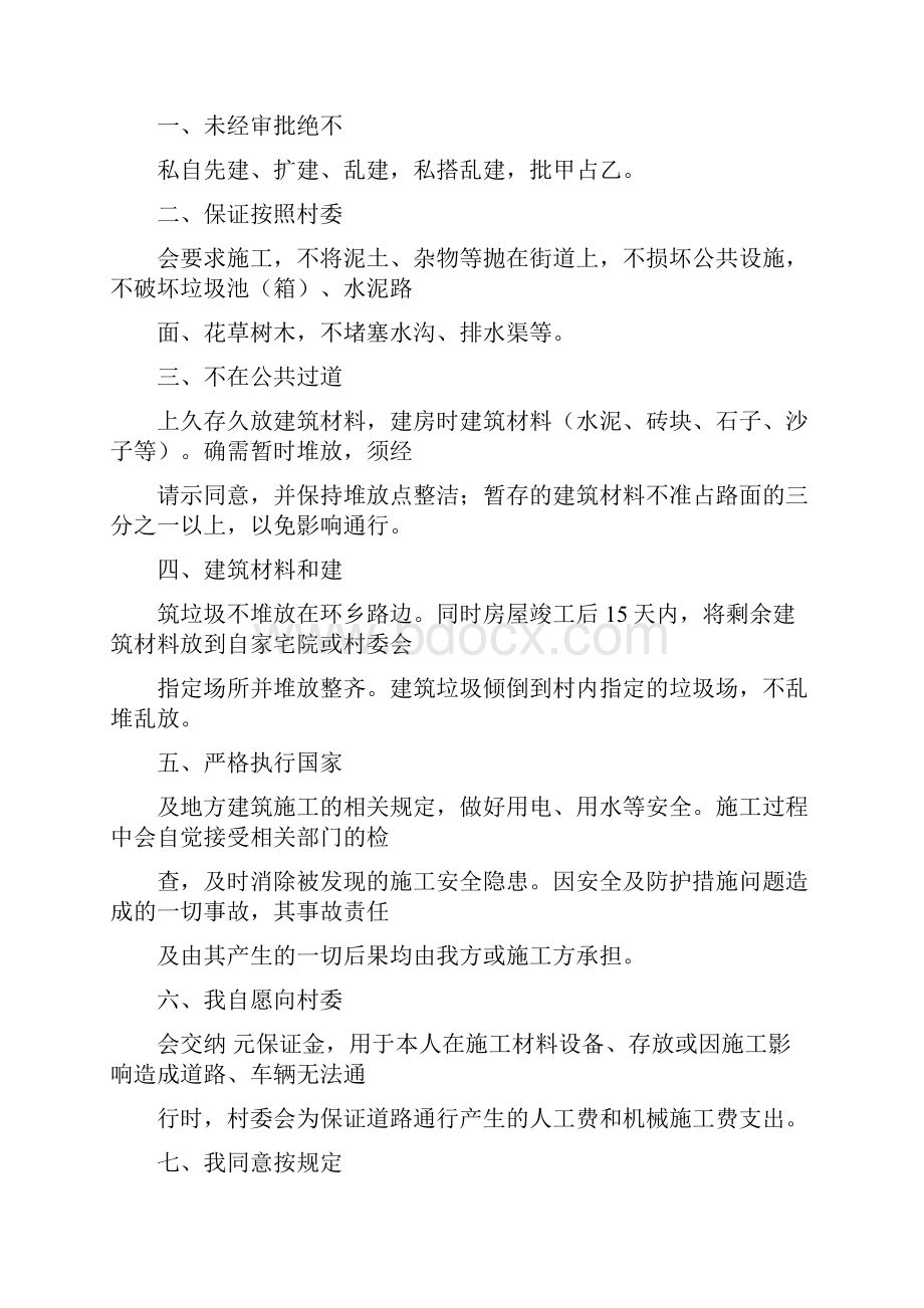 推荐房屋改造不动主体承诺书word范文 12页Word文档格式.docx_第3页