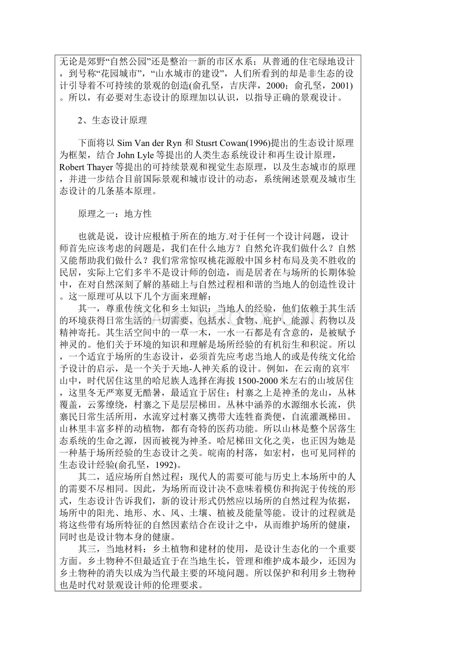 景观的生态化设计原理与案例老师给的绝对权威.docx_第3页