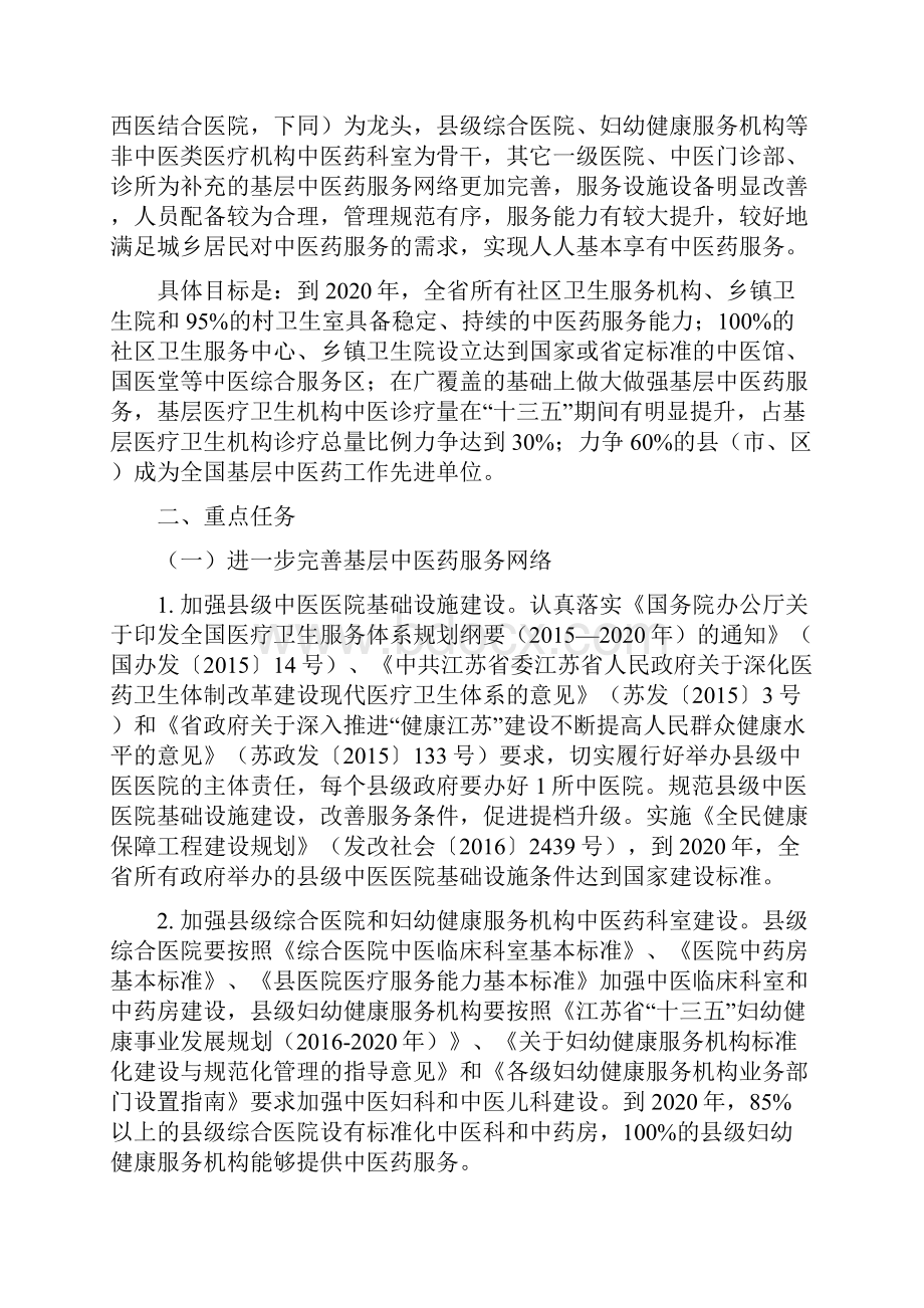 江苏基层中医药服务能力提升工程行动计划实施方案考核评价指标.docx_第2页