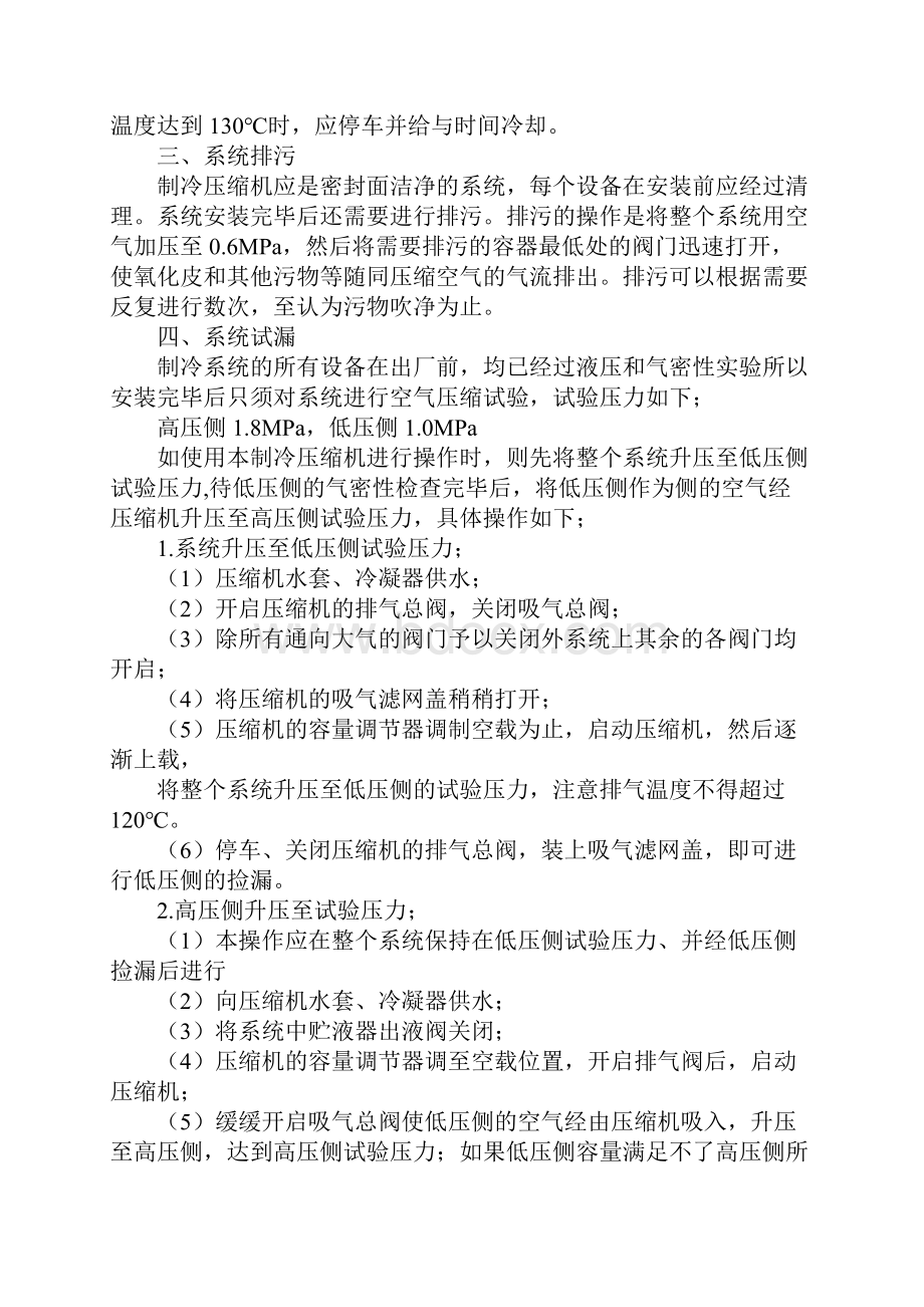 活塞式单机双级压缩机安全操作规程通用版Word格式文档下载.docx_第2页