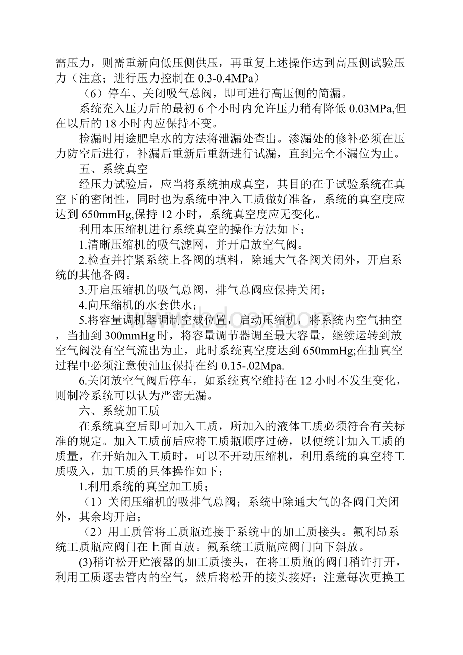 活塞式单机双级压缩机安全操作规程通用版Word格式文档下载.docx_第3页