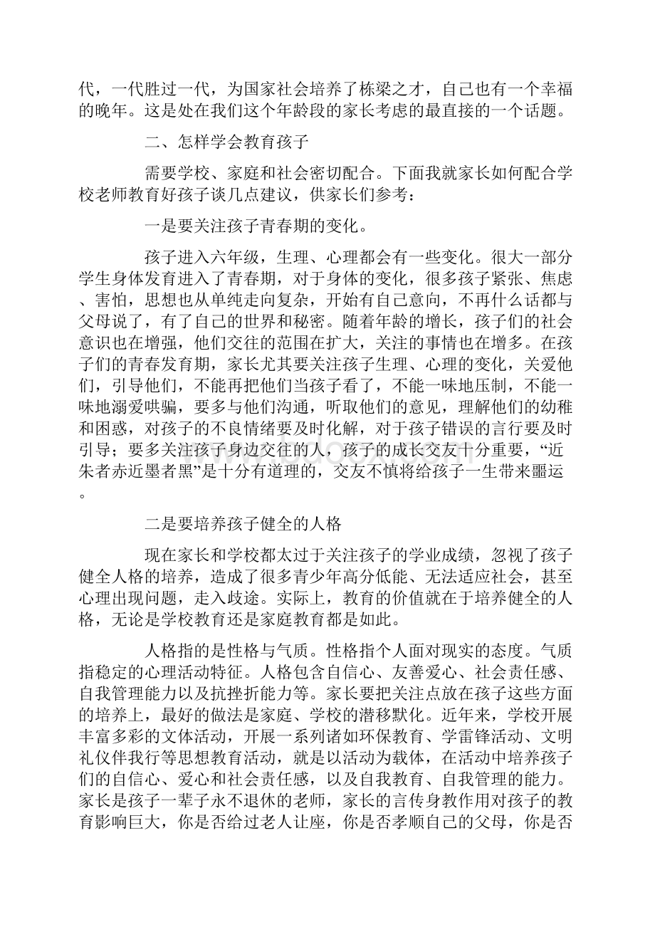 小学毕业班家长会校长发言稿.docx_第2页