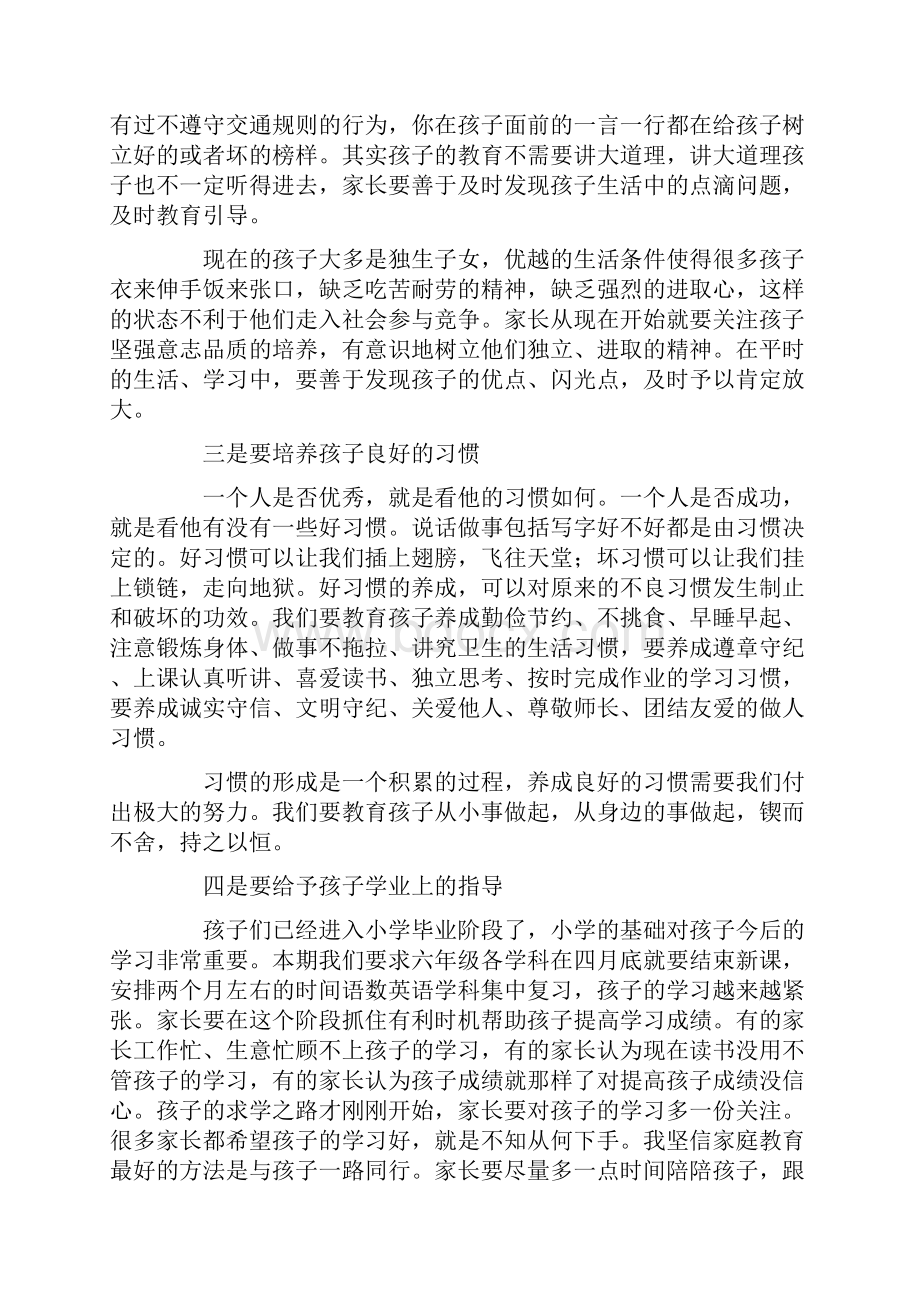 小学毕业班家长会校长发言稿.docx_第3页