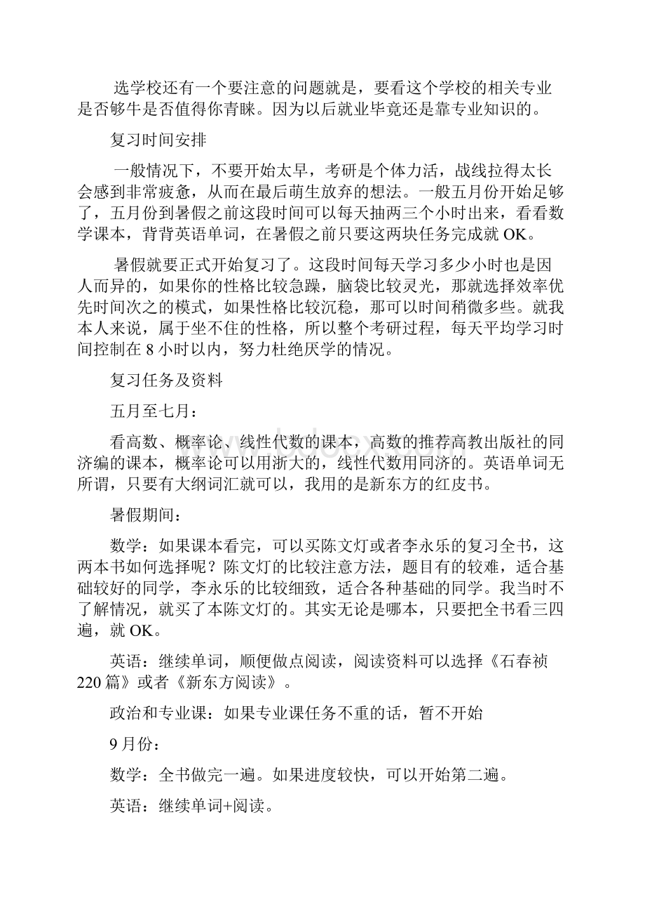 各高校计算机考研经验总结.docx_第2页