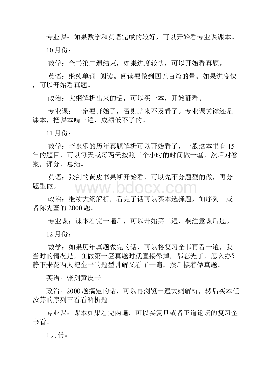 各高校计算机考研经验总结Word下载.docx_第3页