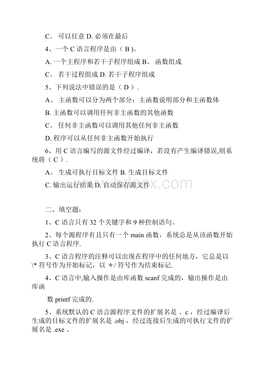 整理C语言全部章节习题集参考答案.docx_第2页