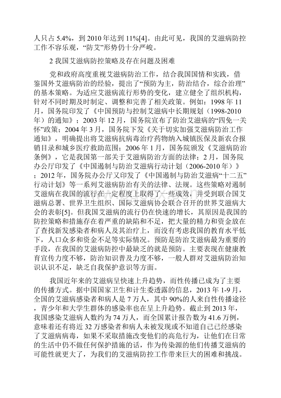 健康教育在艾滋病防控中的重要性Word格式.docx_第2页