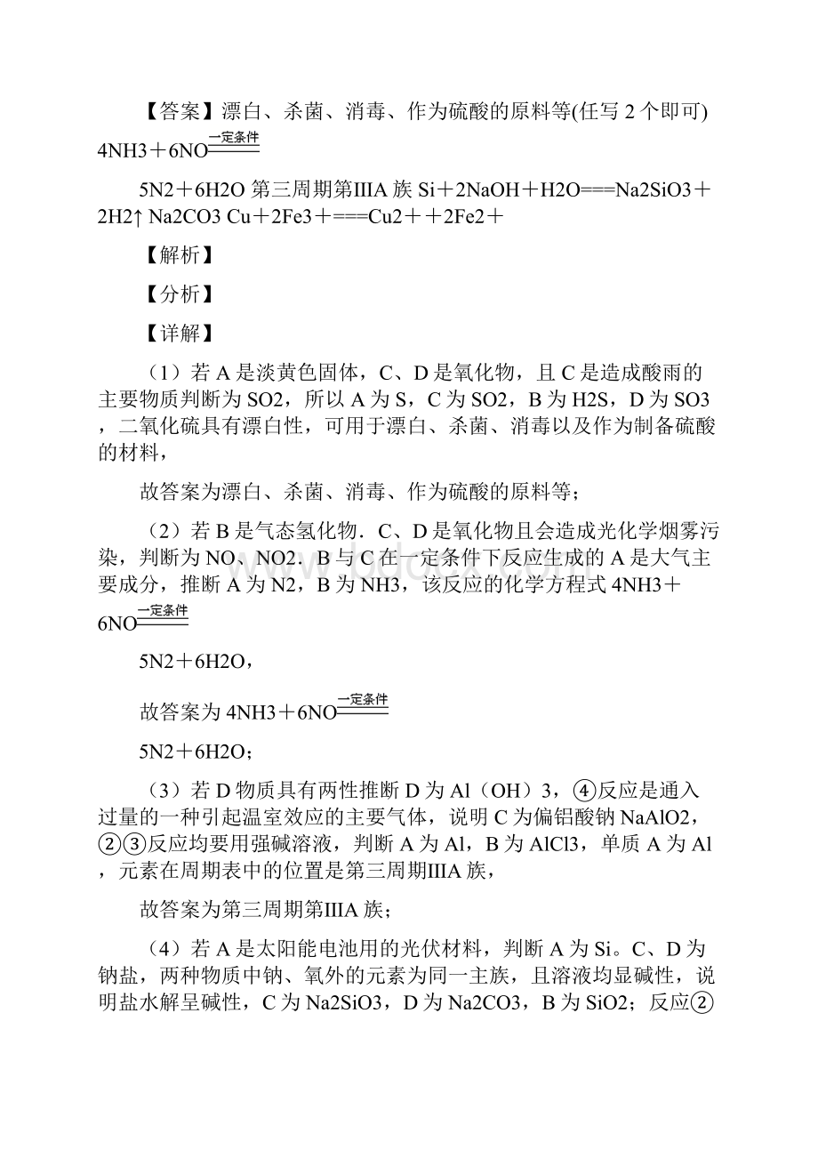 高考化学知识点过关培优 易错 难题训练氮及其化合物及答案解析.docx_第2页