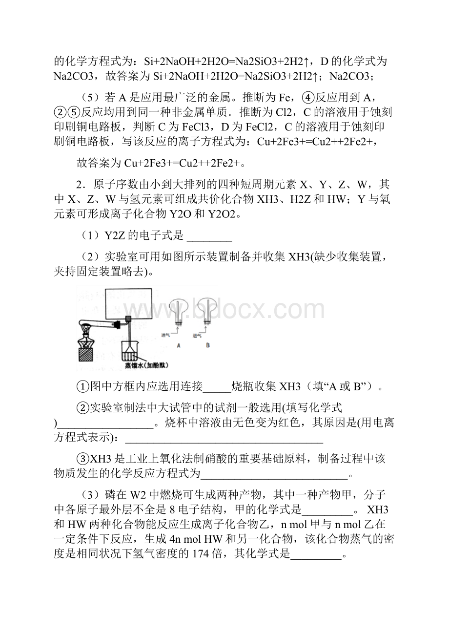 高考化学知识点过关培优 易错 难题训练氮及其化合物及答案解析Word文档格式.docx_第3页