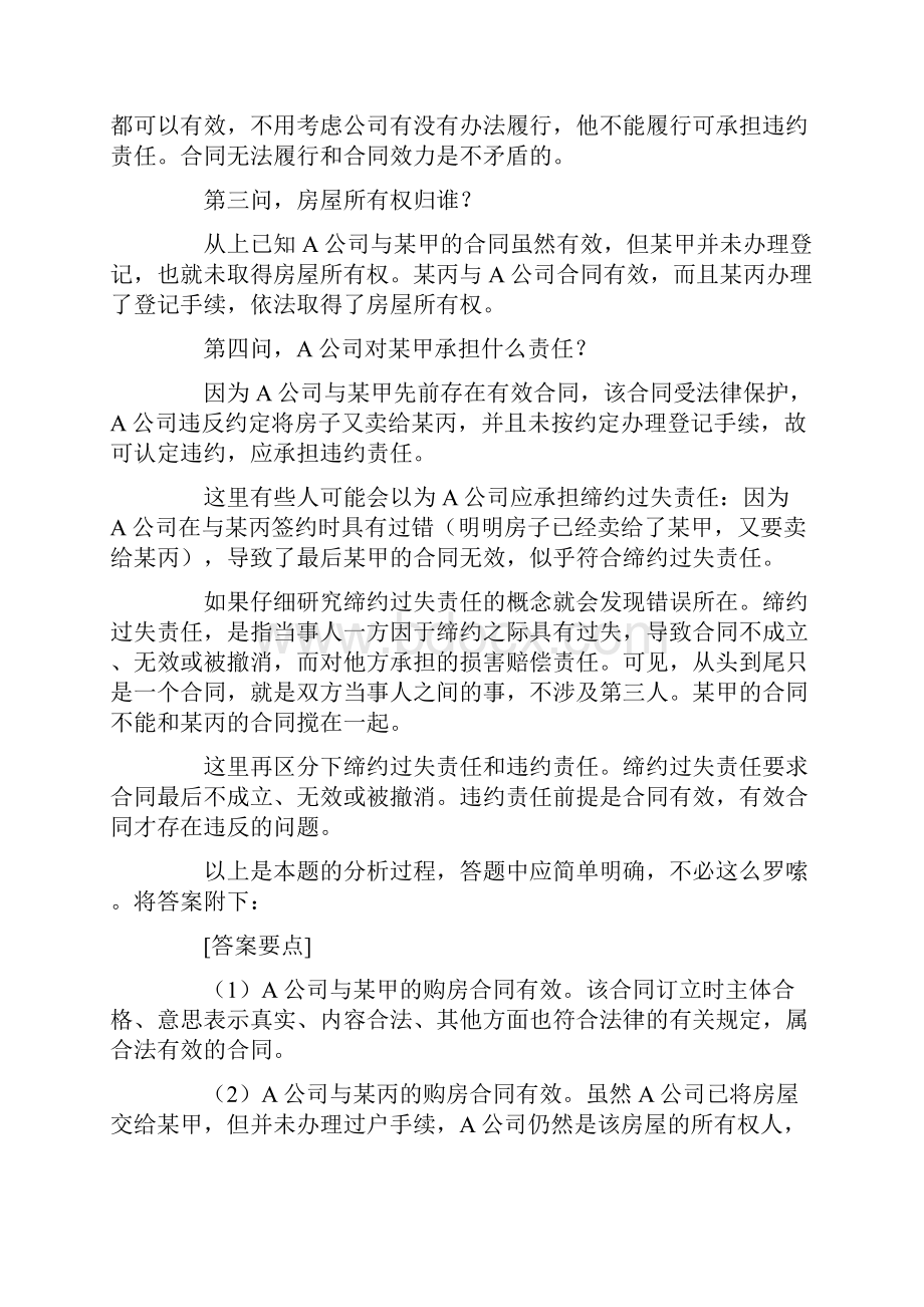 民法学案例Word文档格式.docx_第3页