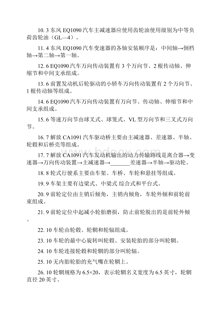 汽车构造与维修题库底盘部分0.docx_第3页